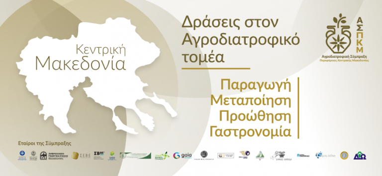 Aγροδιατροφική Κ. Μ.