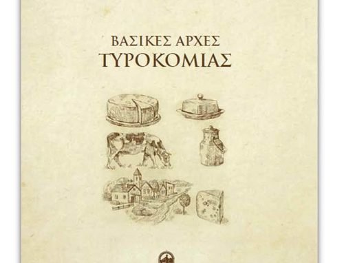 arches tyrokomias