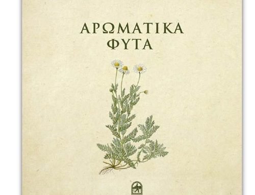 aromatika fyta