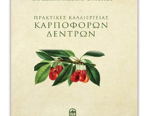 karpofora