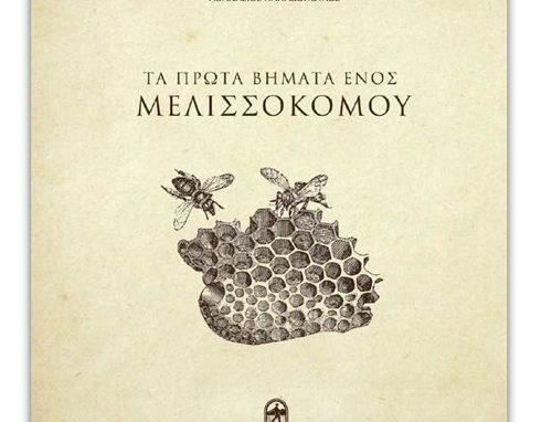 melissokomos